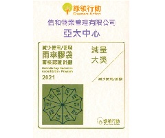 Umbrella Bags Reduction Accreditation Program - Reduction Award